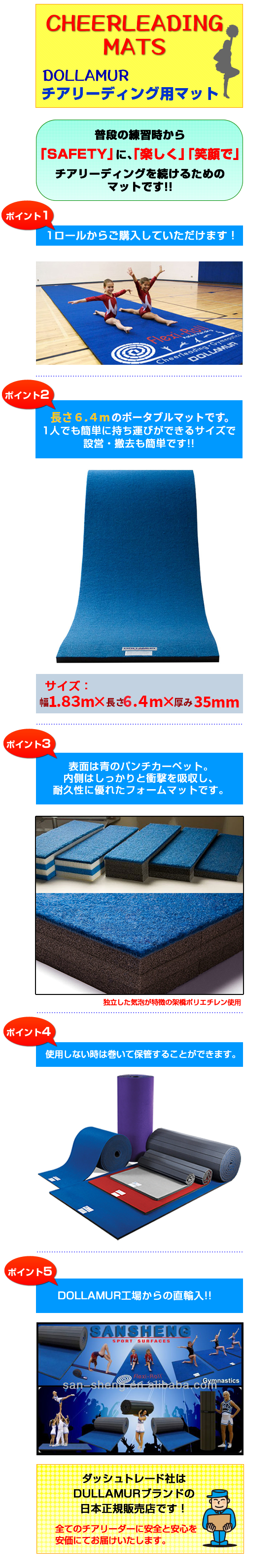 チアリーディング ポータブルマット６.４m